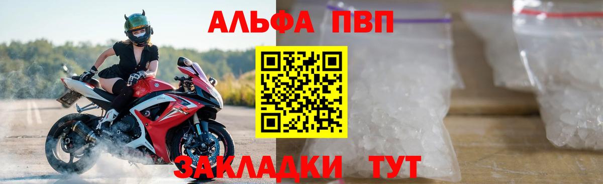 А ПВП кристаллы  Вход с VPN  купить наркоту  A-PVP  Куйбышев  Alpha PVP VHQ 