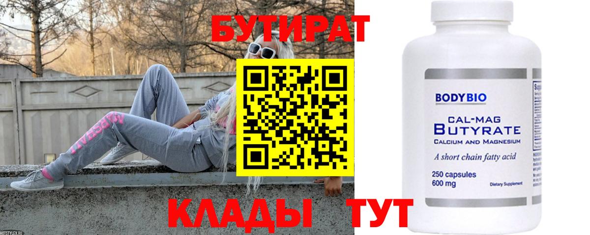 БУТИРАТ  БУТИРАТ буратино  Вход с VPN  Куйбышев 