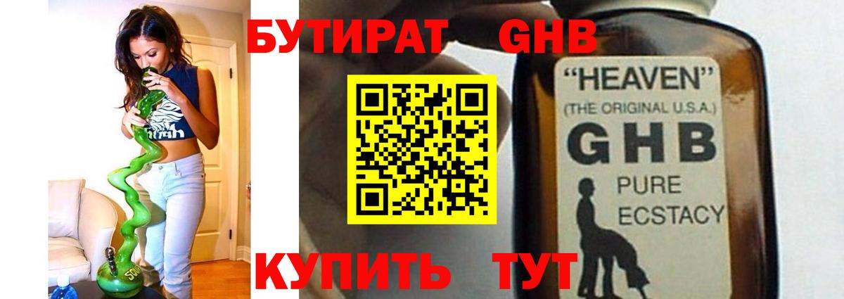 Бутират вода Куйбышев