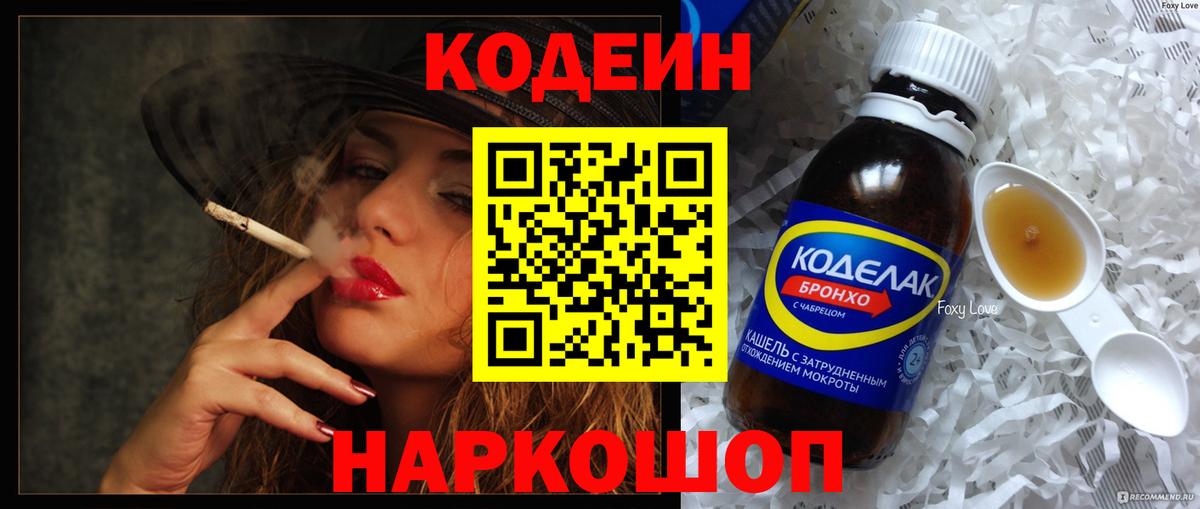 Codein Purple Drank  Вход с VPN  Куйбышев 