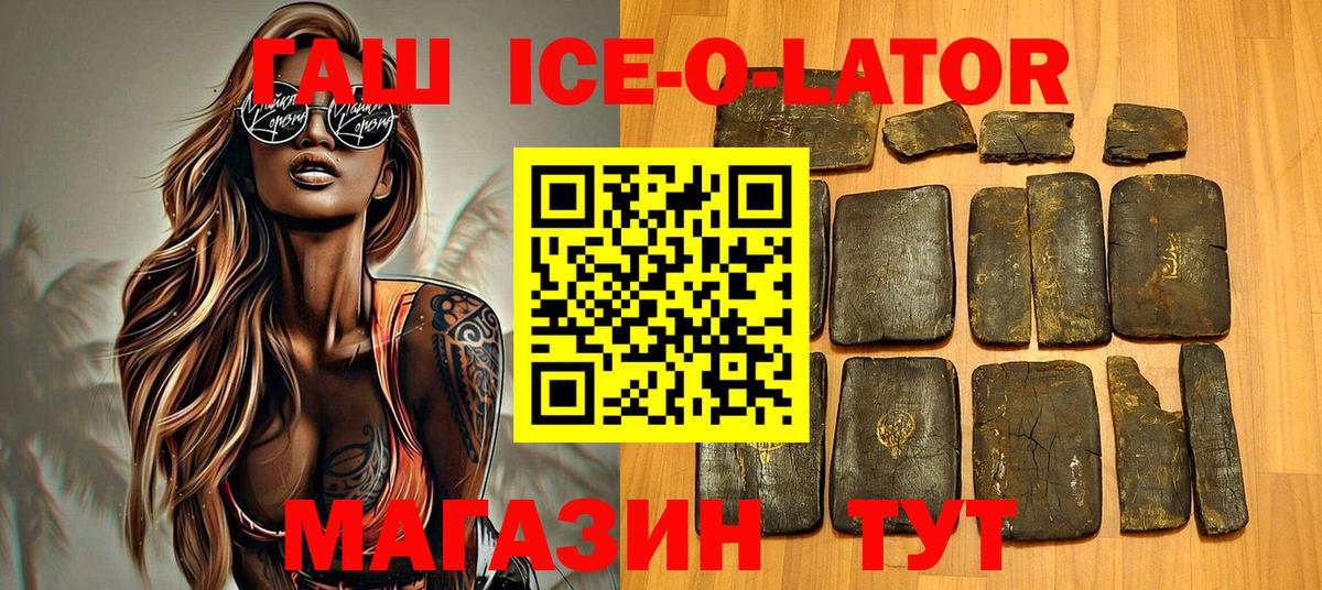Куйбышев  Гашиш AMNESIA HAZE  Вход с VPN  Гашиш Ice-O-Lator 