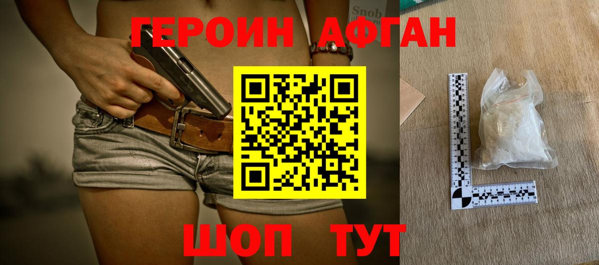 ГЕРОИН хмурый Куйбышев