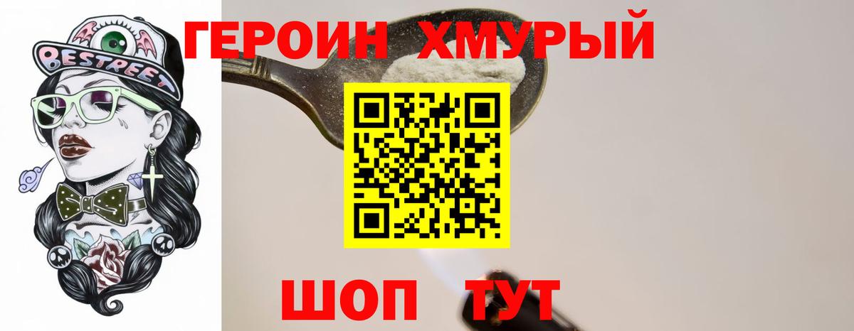 Героин герыч  Вход с VPN  Куйбышев 